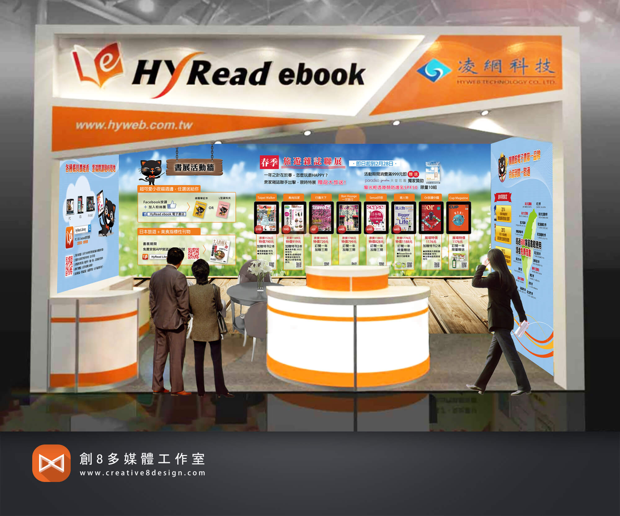 電子書展背板 - 品牌規劃 案例