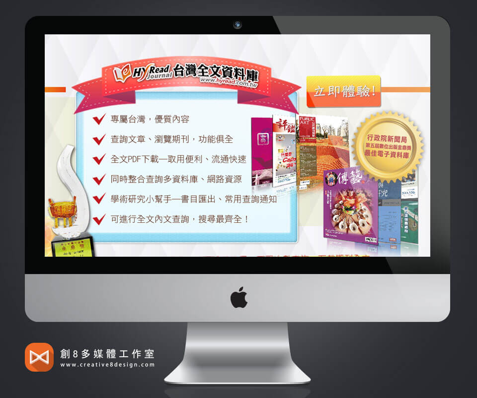 凌網資料庫試用清單 - 網頁設計 案例