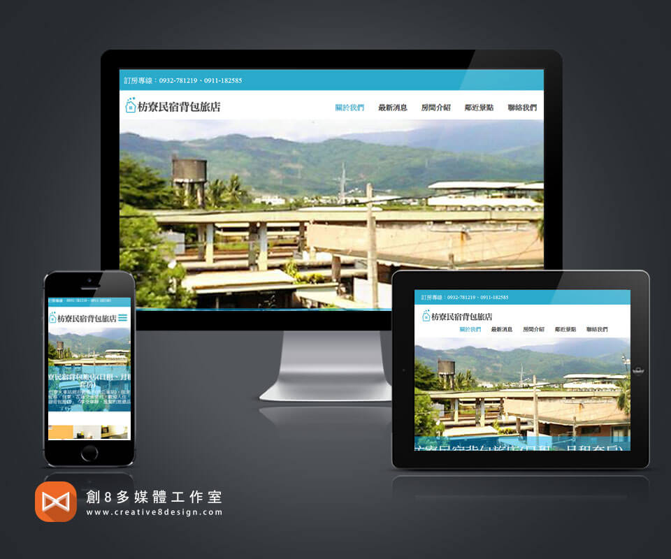 枋寮民宿背包旅店 - 網頁設計 案例