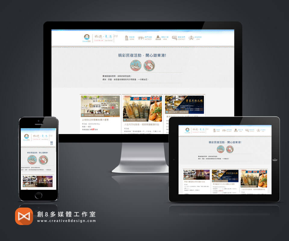 旅遊東港 民宿整合平台 - 網頁設計 案例