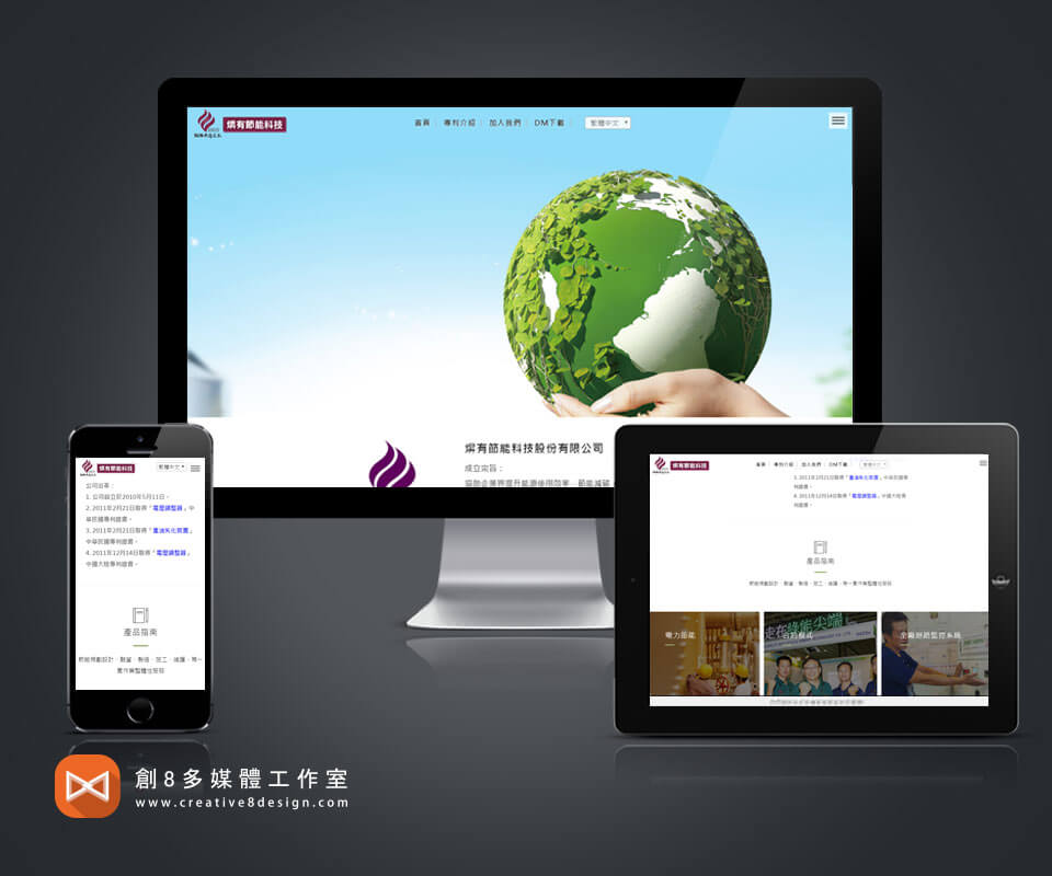 焺有節能科技股份有限公司 - 網頁設計 案例