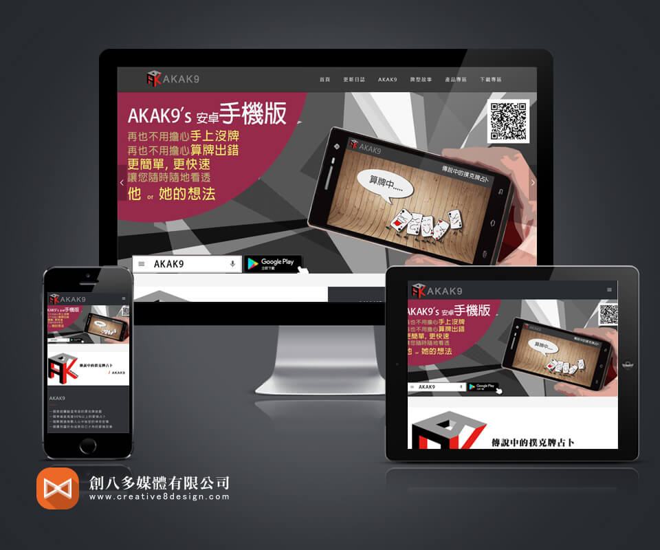 AKAK9撲克牌占卜 - 網頁設計 案例