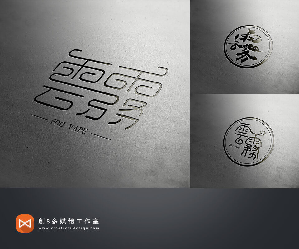 雲霧蒸氣-LOGO設計 - LOGO設計 案例