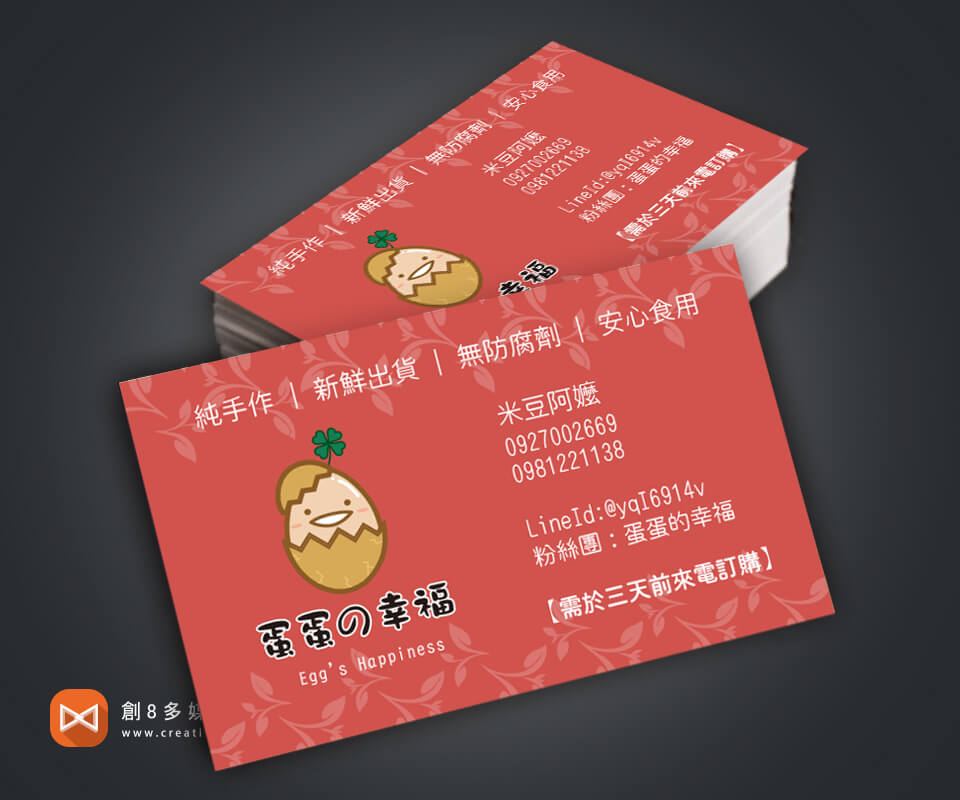 蛋蛋的幸福-名片設計 - 平面設計 案例