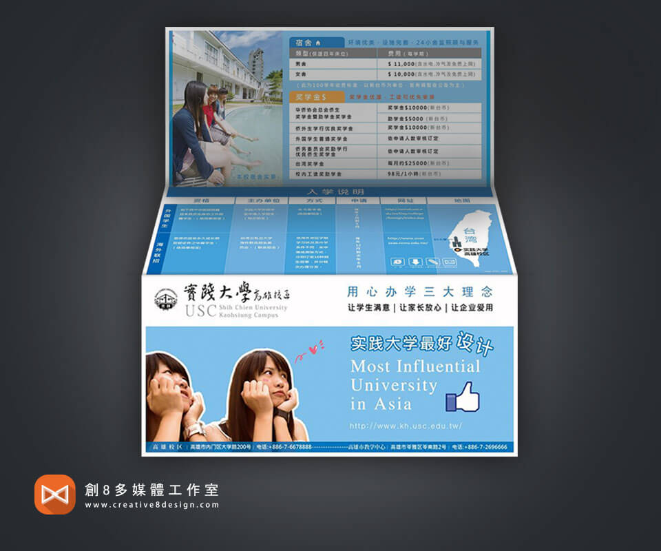 實踐大學摺頁 - 平面設計 案例