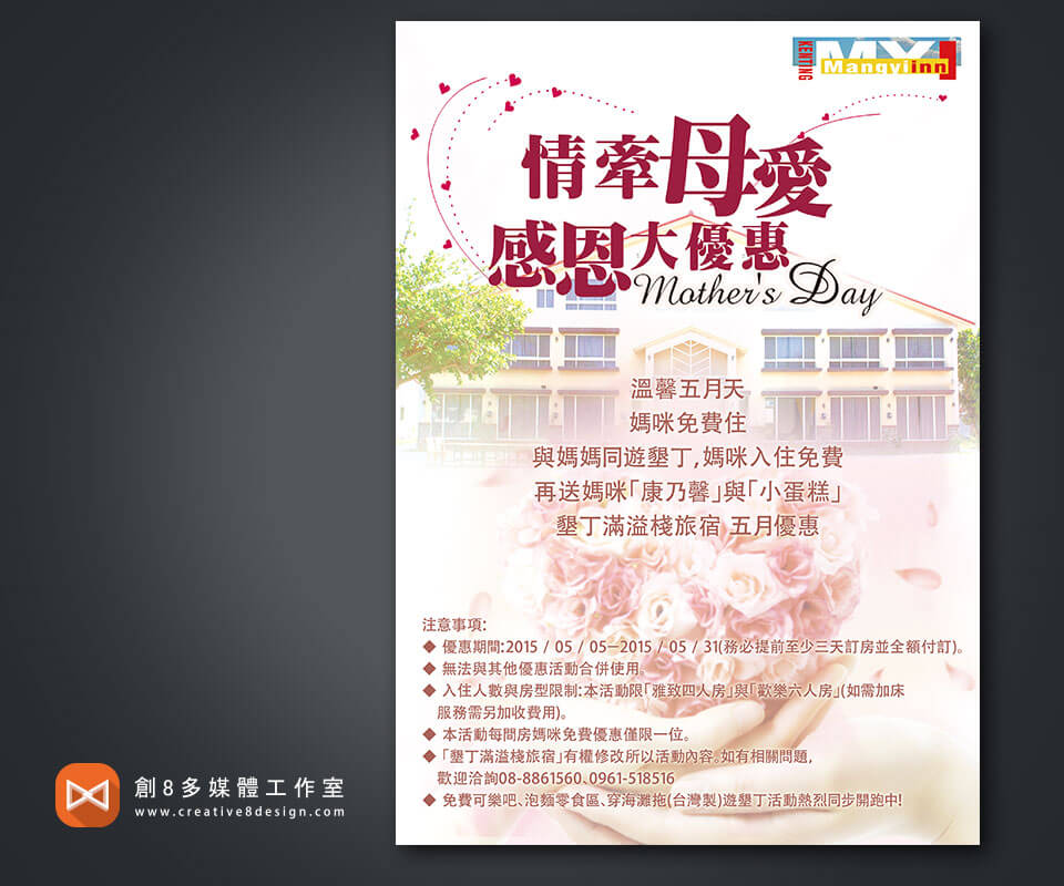 滿溢棧旅宿-母親節活動DM - 平面設計 案例