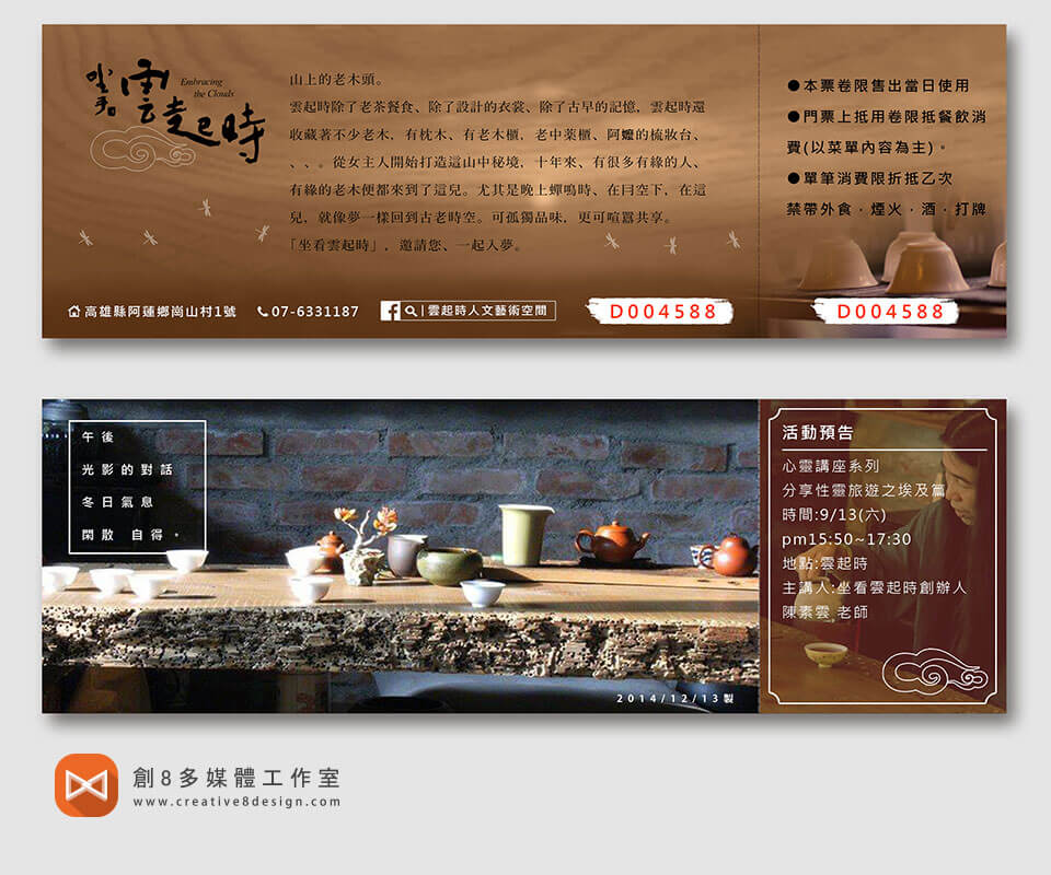 大崗山雲起時-入場門票 - 平面設計 案例