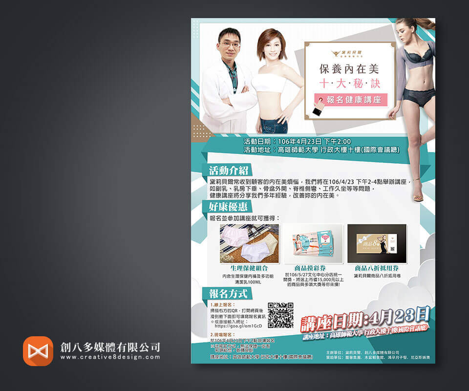 黛莉貝爾 健康講座DM - 平面設計 案例