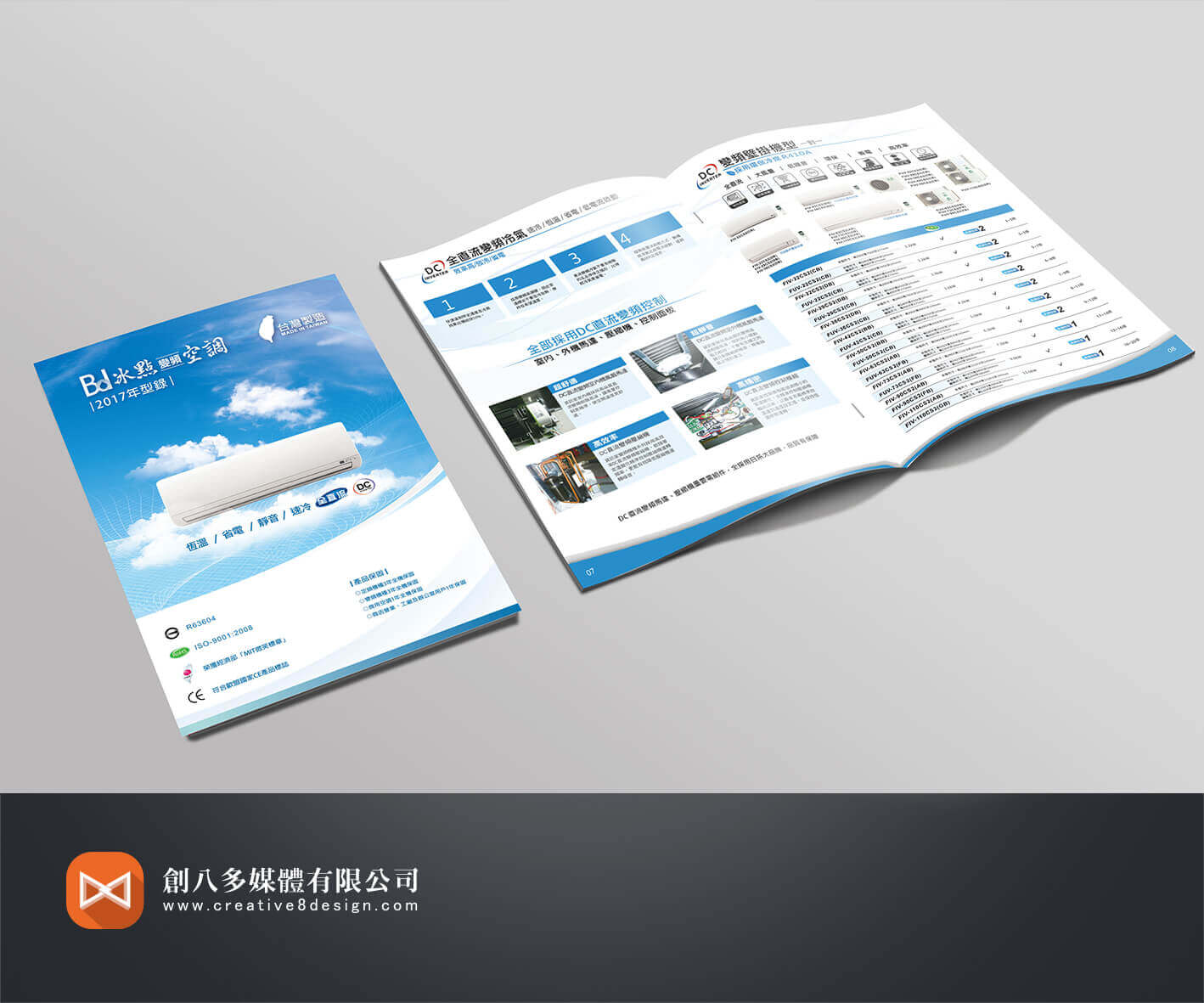 冰點空調-產品型錄設計 - 平面設計 案例
