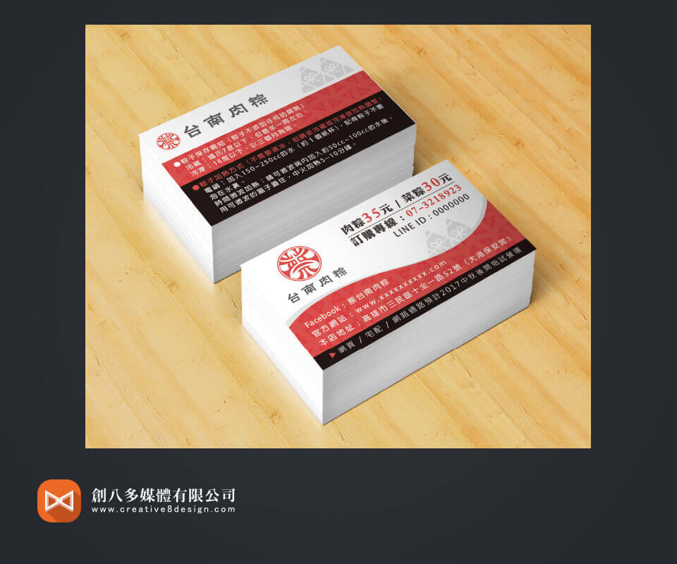 台南蔡肉粽-名片設計 - 平面設計 案例