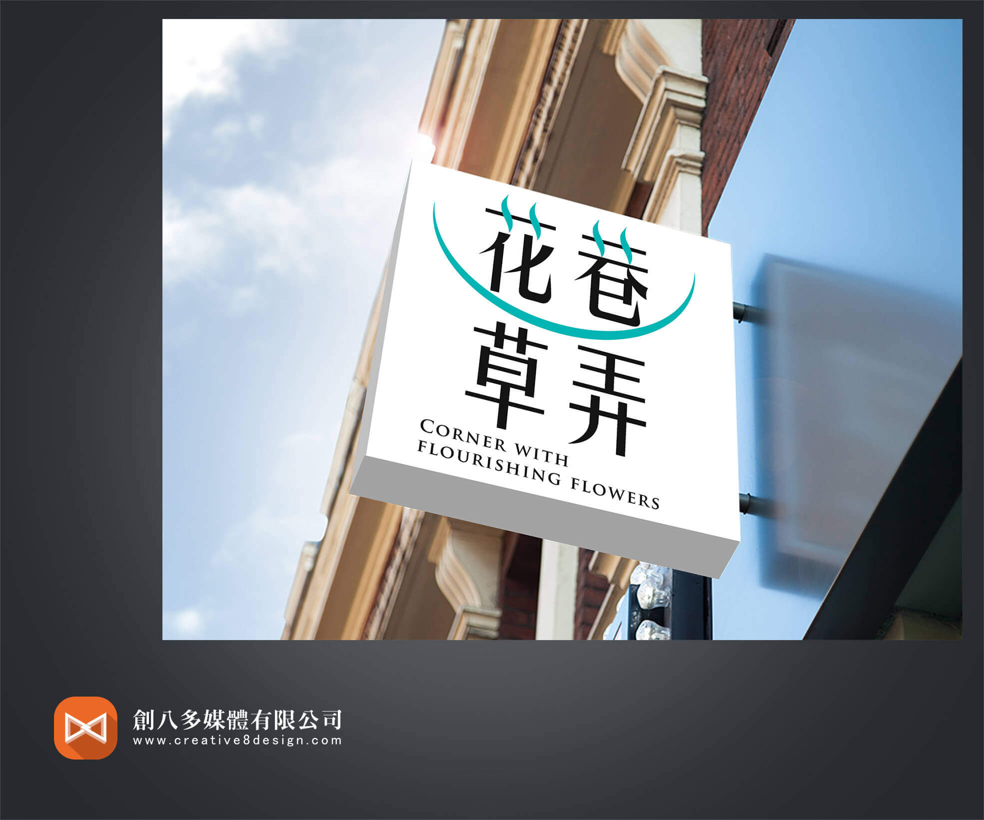 花巷草弄-LOGO設計 - LOGO設計 案例