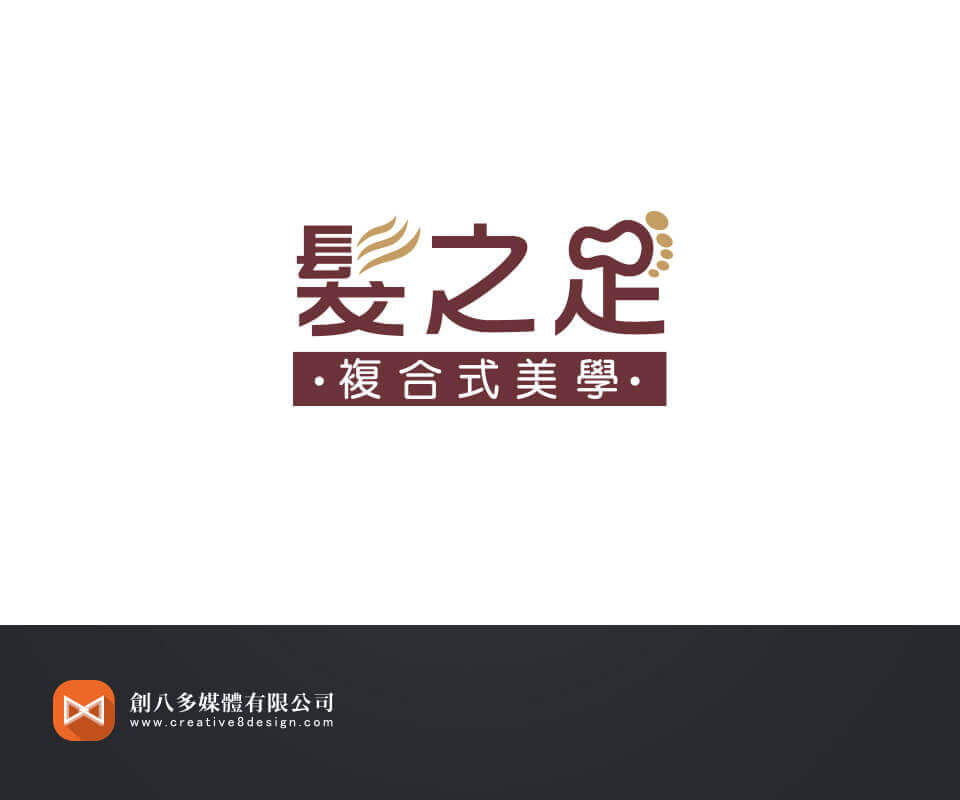 髮之足-LOGO設計 - LOGO設計 案例
