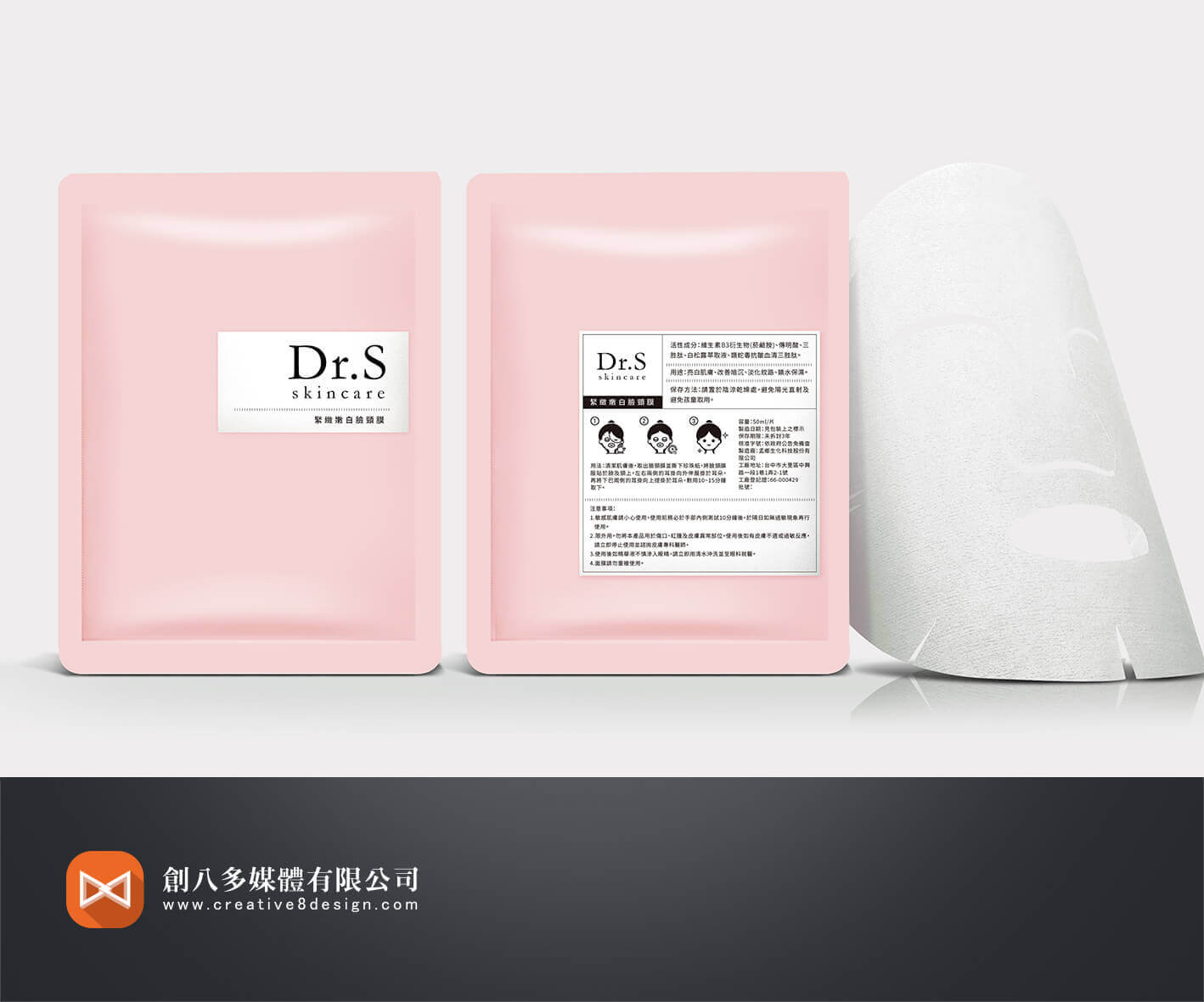 SkinCare-面膜包裝設計 - 包裝設計 案例