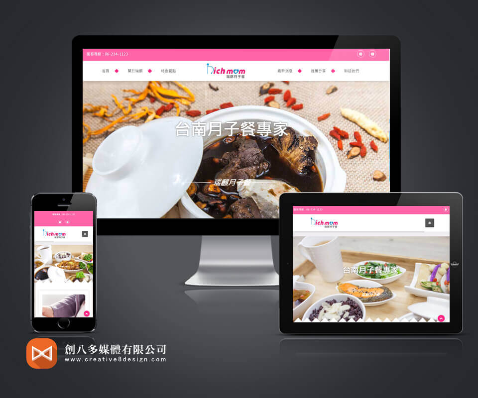 瑞麒月子餐 - 網頁設計 案例