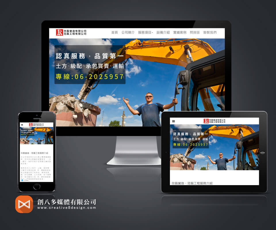 欣磊營造有限公司 - 網頁設計 案例