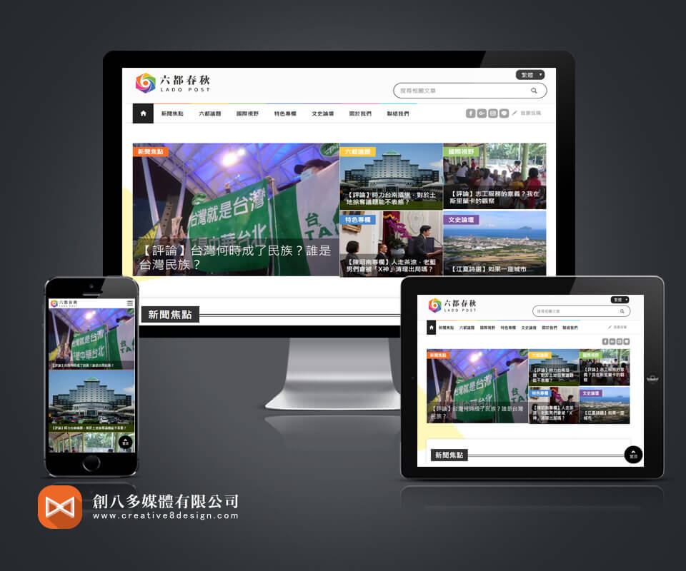 六都春秋電子報 - 網頁設計 案例
