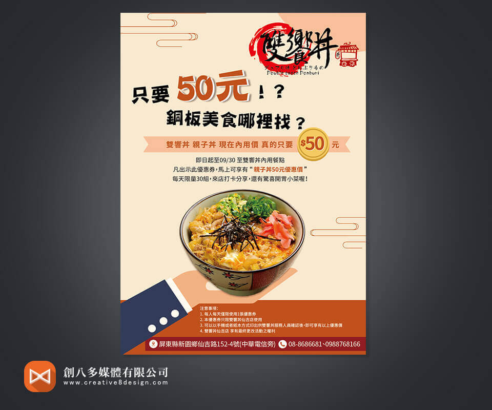 芯緣閣雙響丼-DM設計 - 平面設計 案例