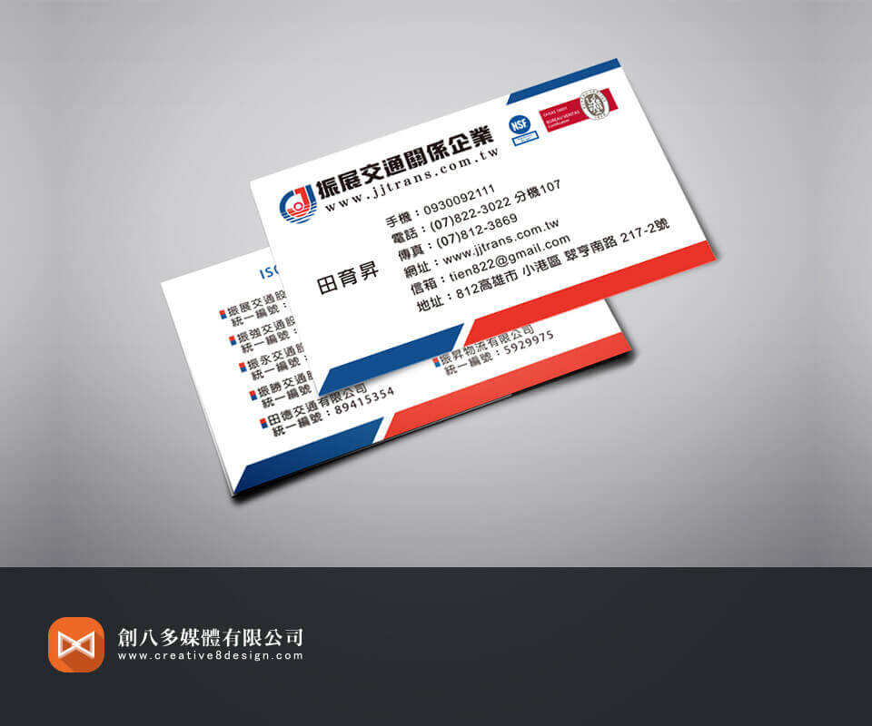振展交通-名片設計 - 平面設計 案例