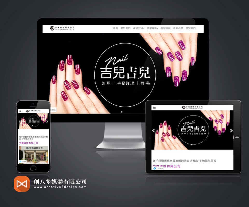 宇機國際有限公司 - 網頁設計 案例