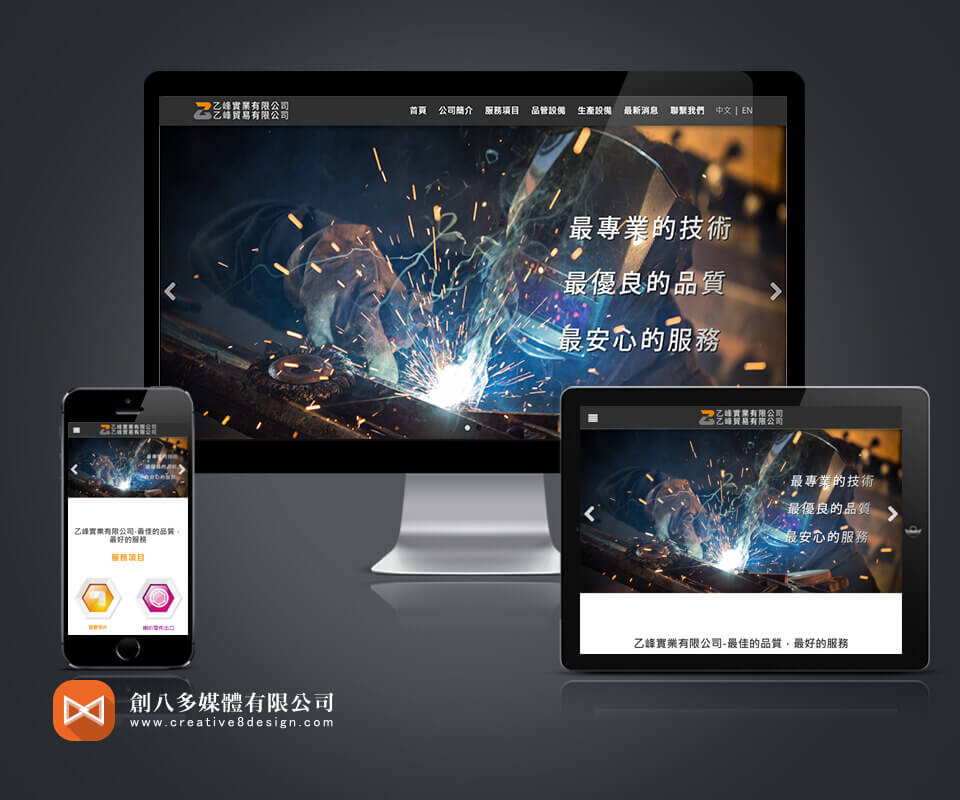 乙峰實業有限公司 - 網頁設計 案例