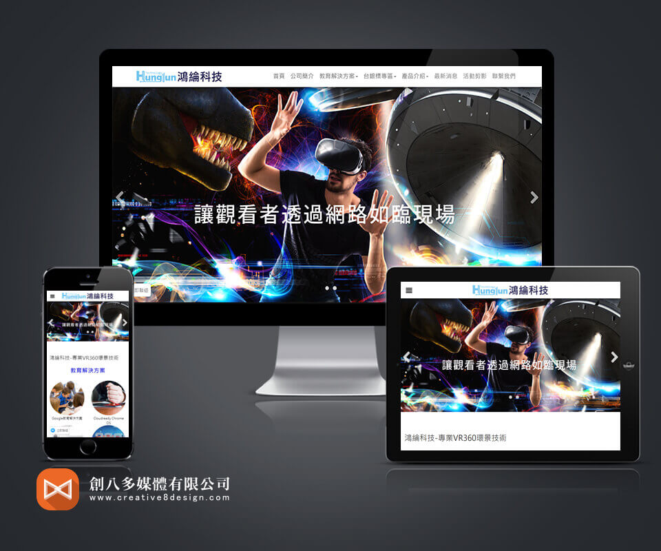 鴻綸科技股份有限公司 - 網頁設計 案例