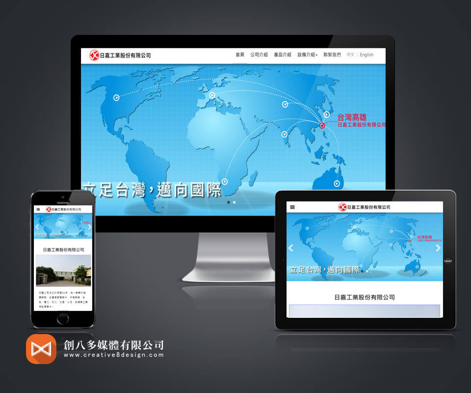 日嘉工業股份有限公司 - 網頁設計 案例