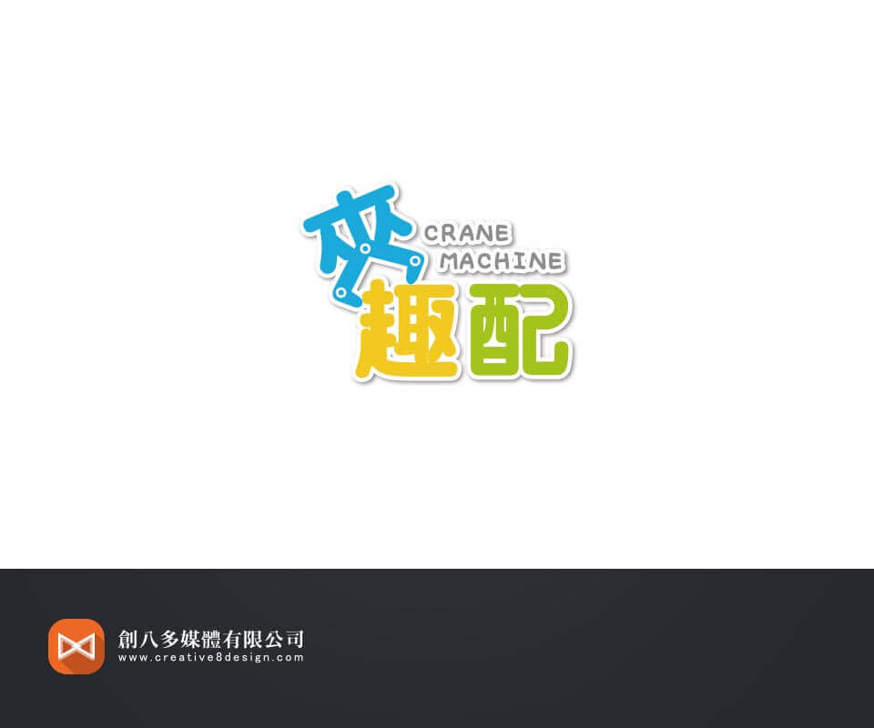 夾趣配-LOGO設計 - LOGO設計 案例