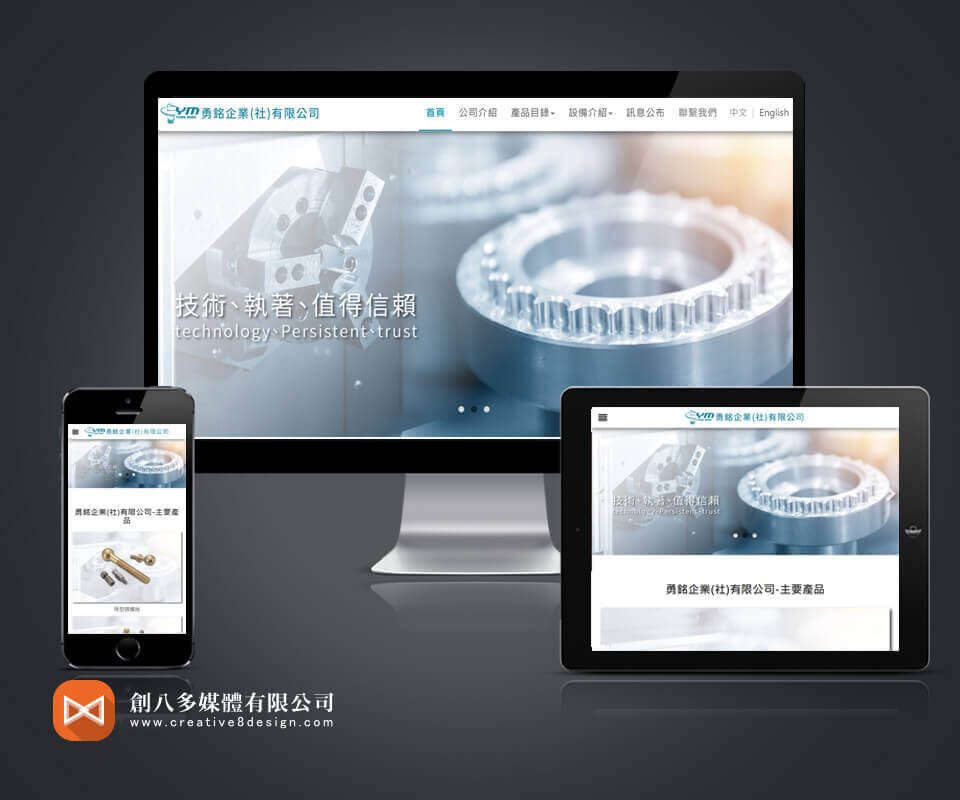 勇銘企業社有限公司 - 網頁設計 案例