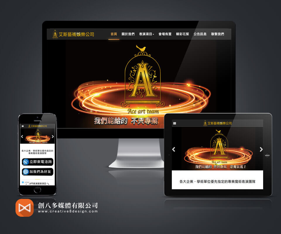 艾斯藝術娛樂公司 - 網頁設計 案例