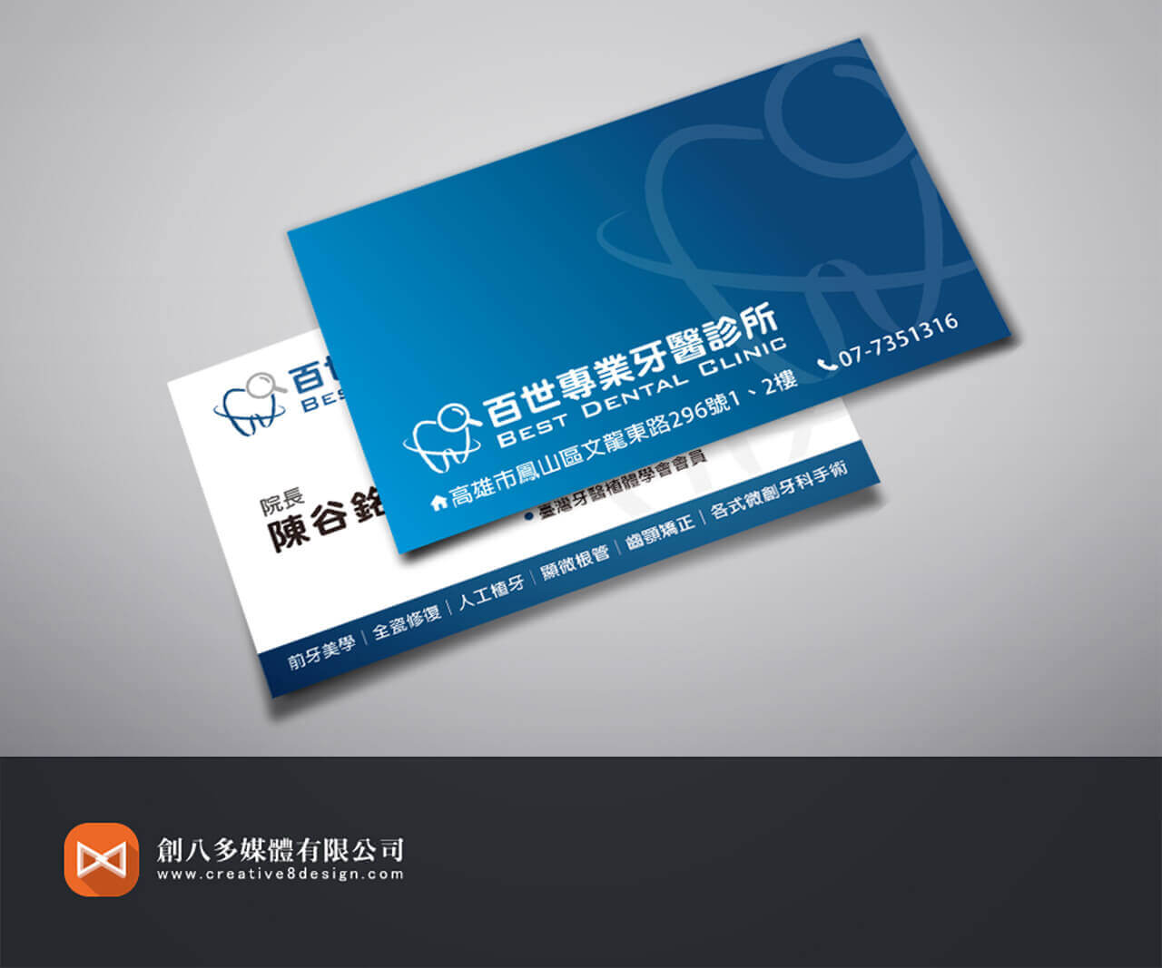 百世牙醫-名片設計 - 平面設計 案例