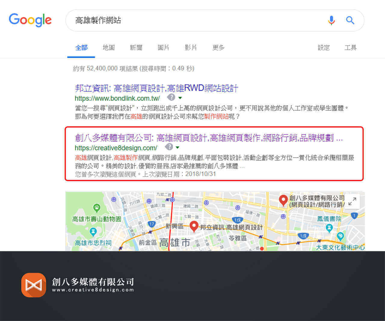 創八多媒體(SEO案例) - 其他作品 案例