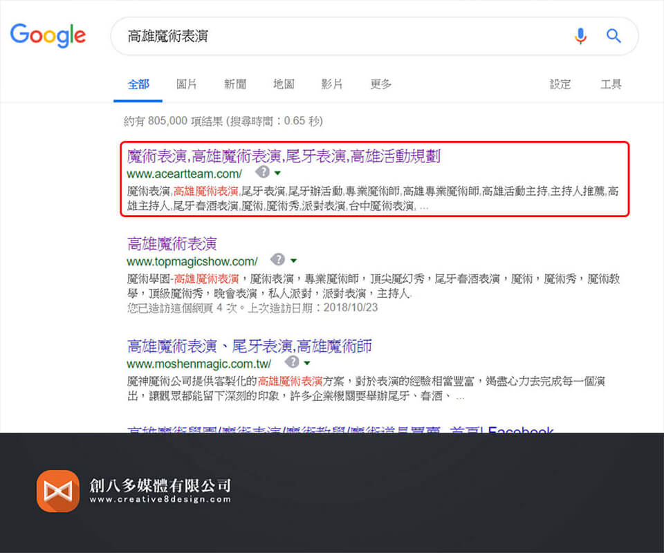 艾斯藝術娛樂公司(SEO案例) - 其他作品 案例