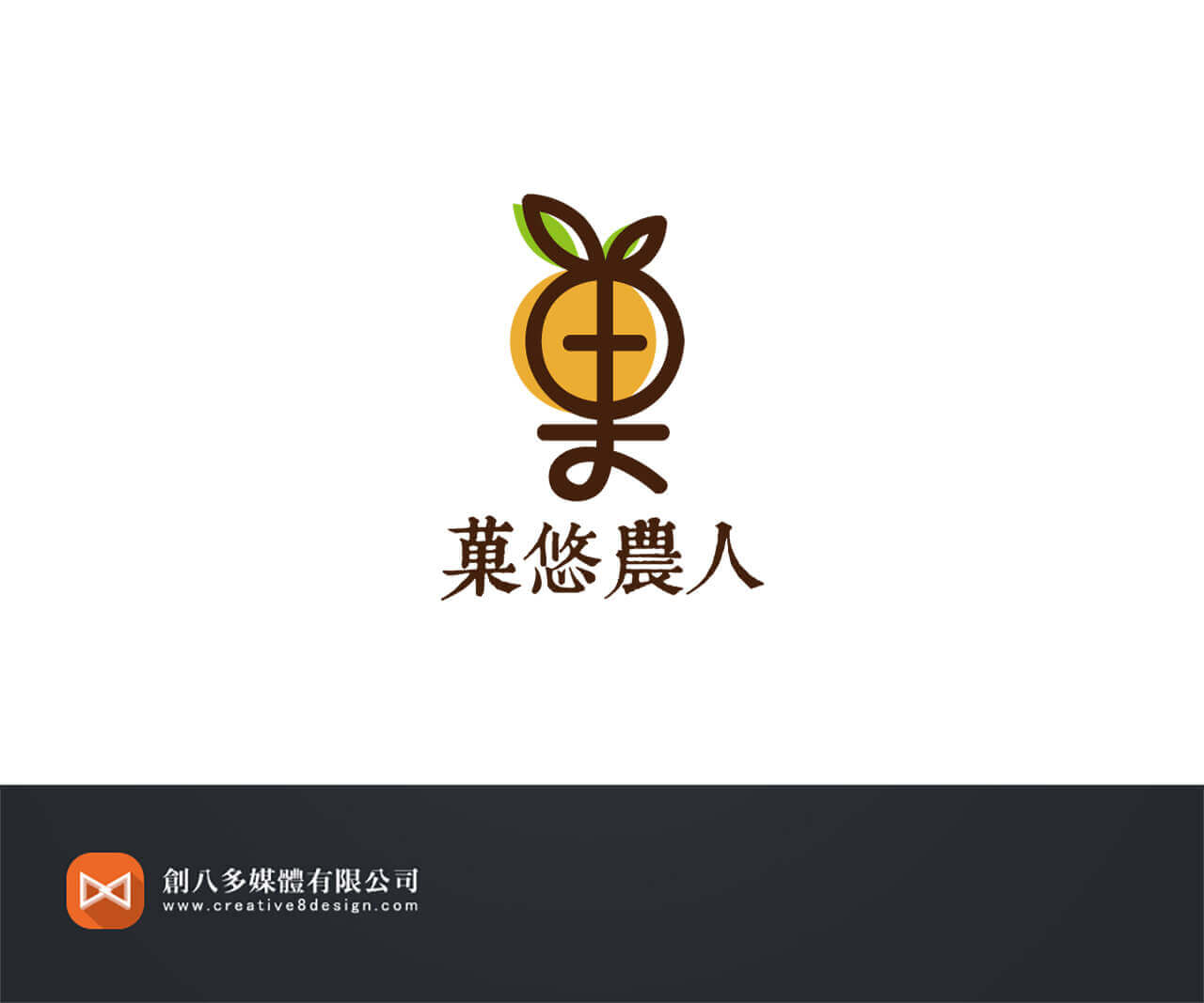 菓悠農人-LOGO設計 - LOGO設計 案例