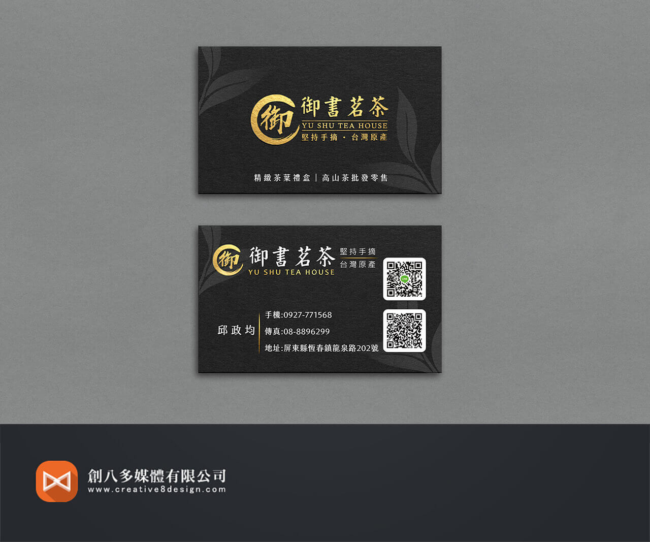 御書茗茶-名片設計 - 平面設計 案例