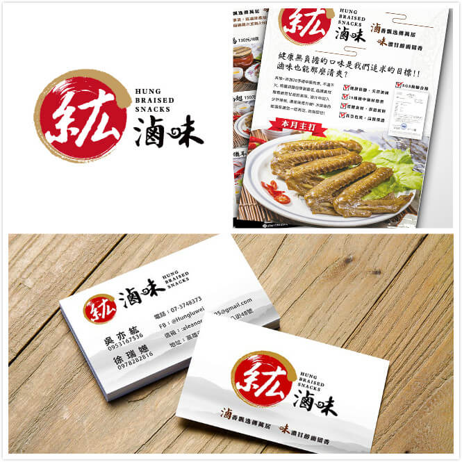 紘滷味 - 品牌規劃 案例