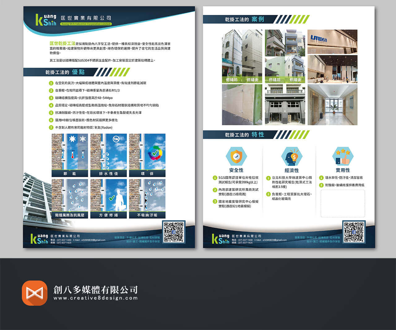 匡世實業-DM設計 - 平面設計 案例