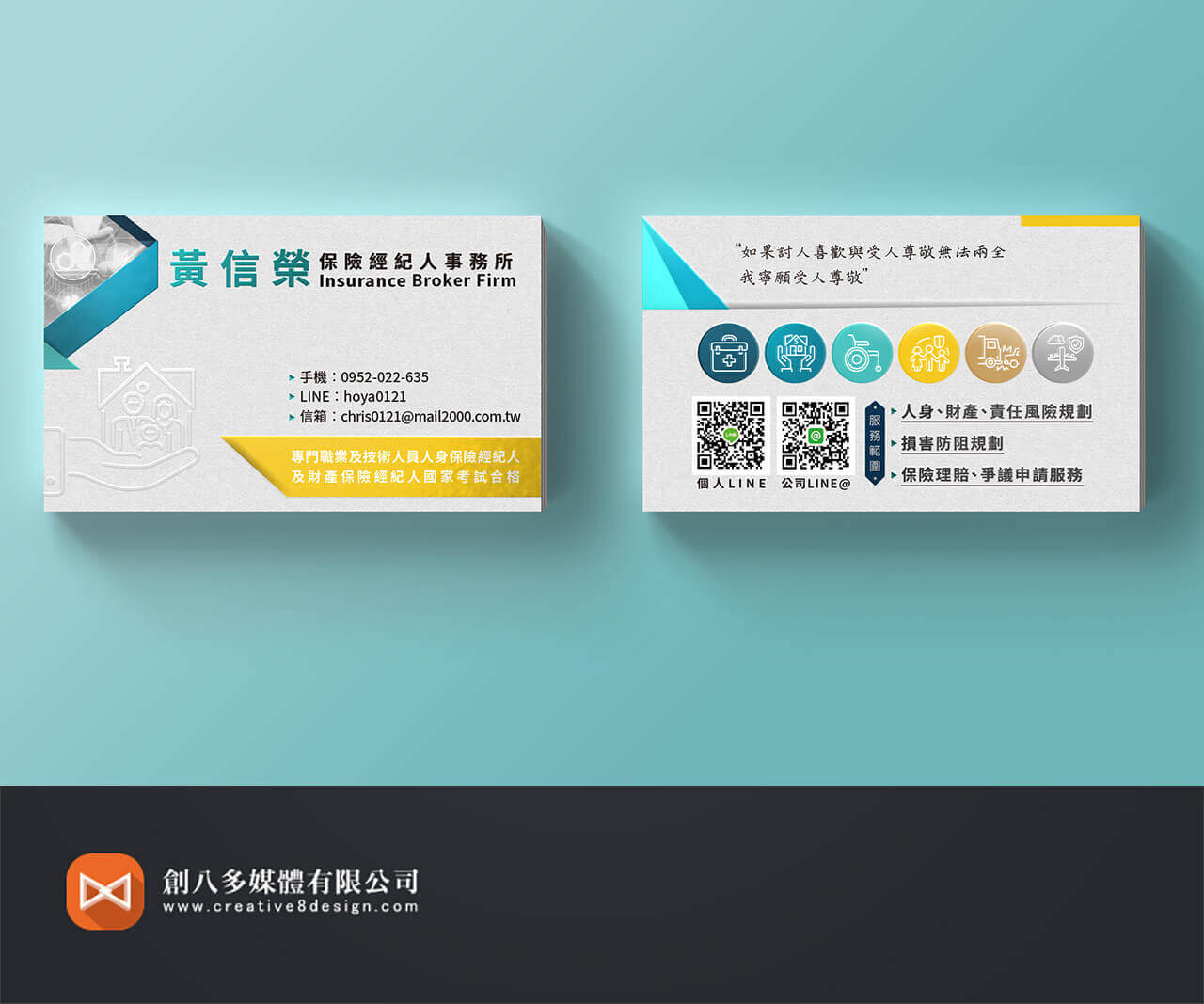 保險經紀人事務所-名片設計 - 平面設計 案例