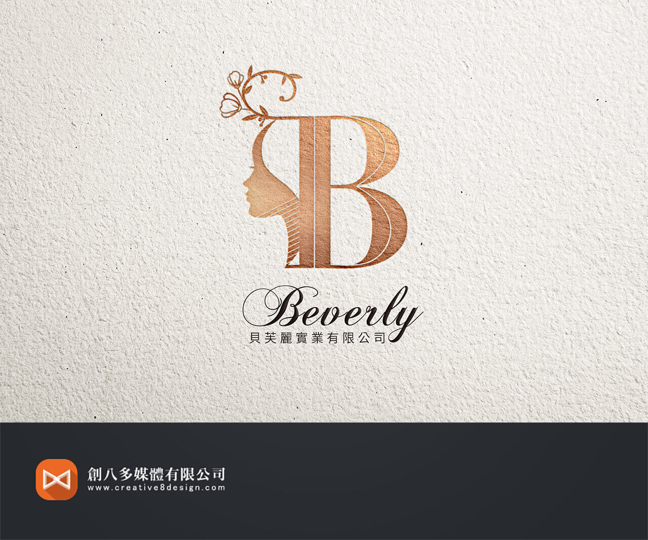 貝芙麗實業-LOGO設計 - LOGO設計 案例