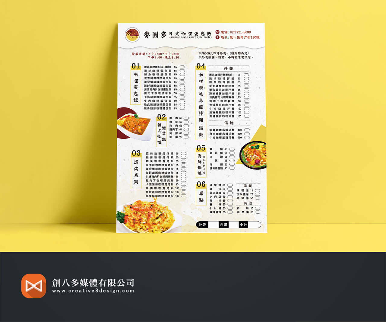 麥圓多日式咖哩蛋包飯-菜單設計 - 平面設計 案例