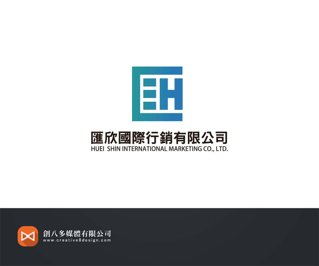 匯欣國際行銷-LOGO設計 - LOGO設計 案例