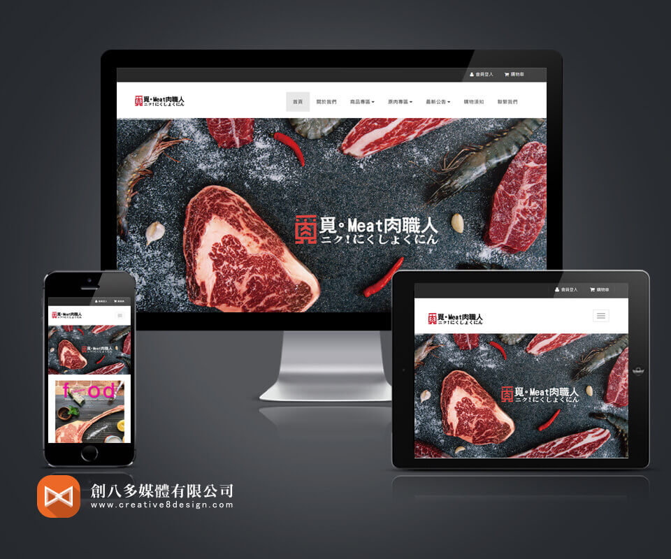 覓肉職人 - 網頁設計 案例