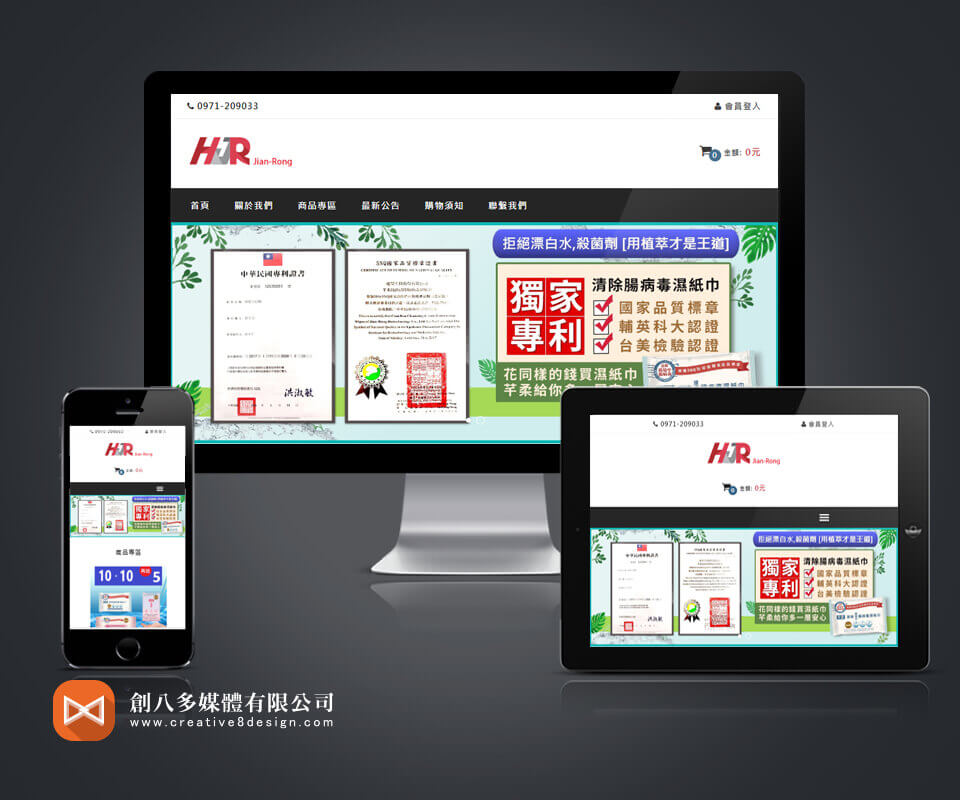 建榮生技 - 網頁設計 案例