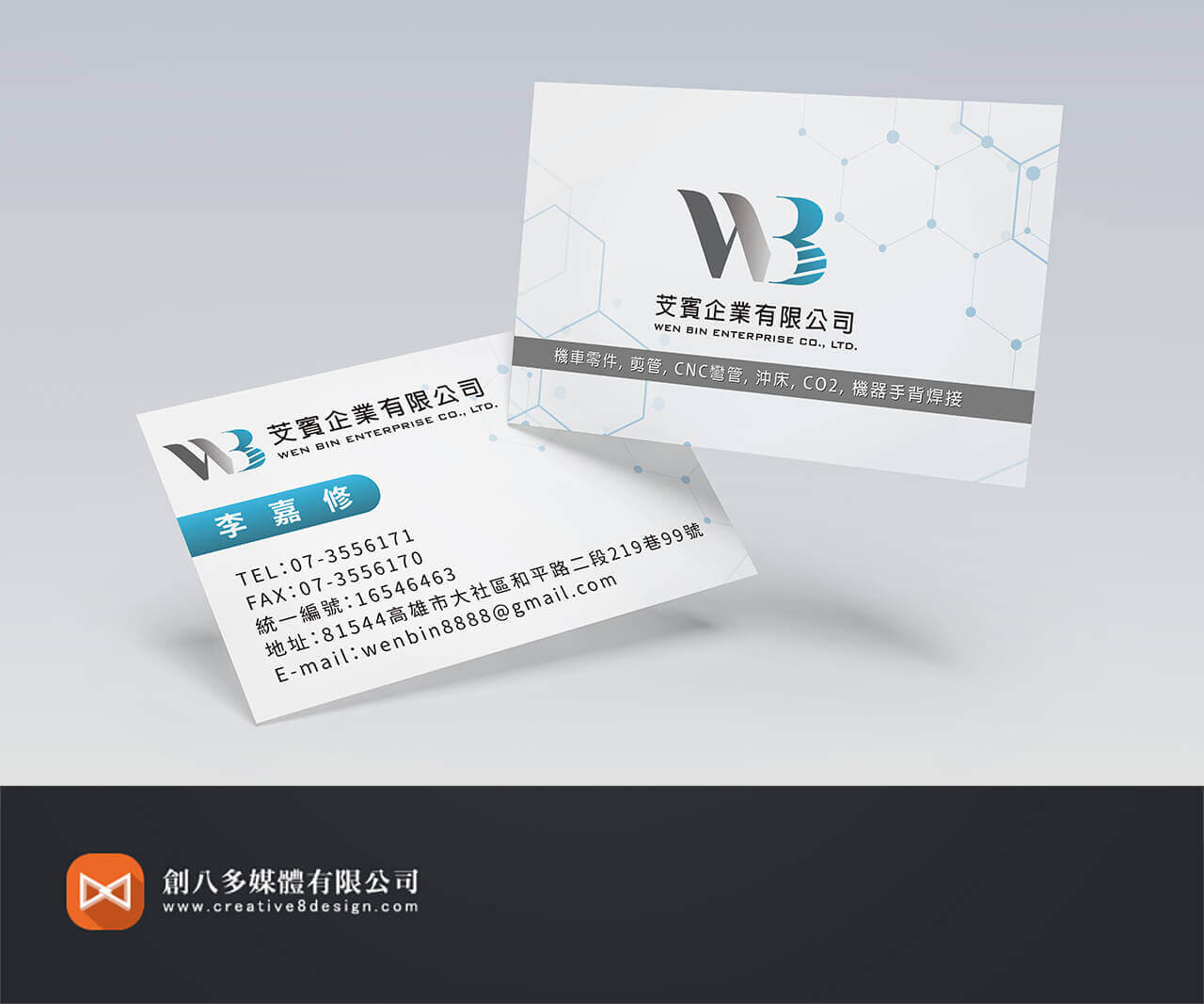 芠賓企業有限公司-名片設計 - 平面設計 案例
