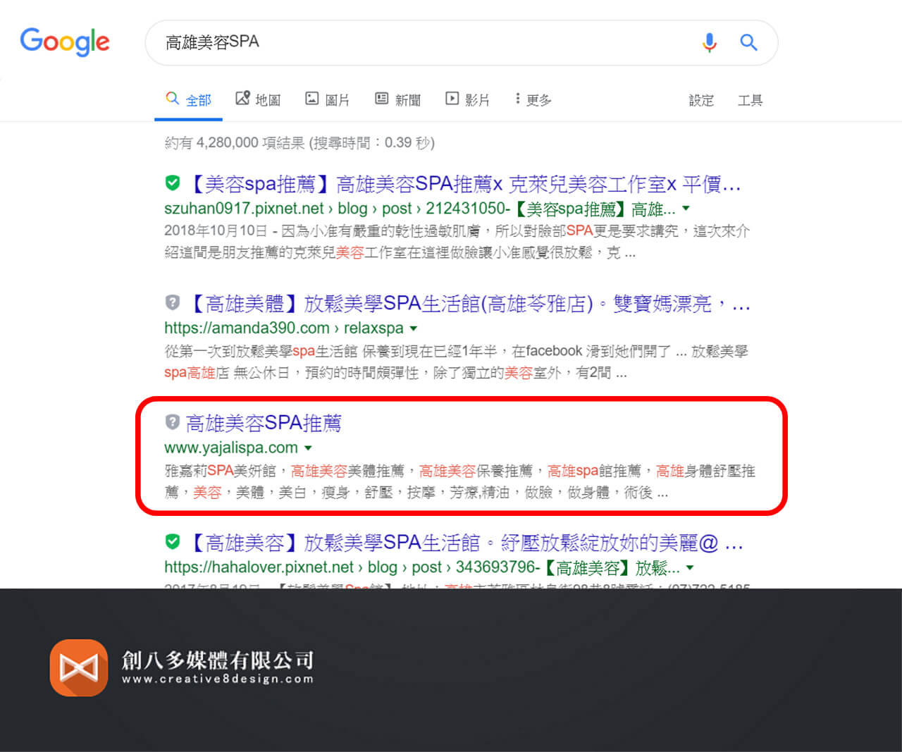 雅嘉莉SPA美妍館(SEO案例) - 其他作品 案例