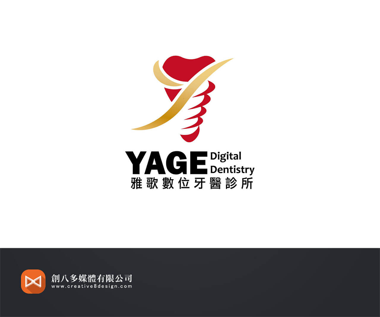 雅歌數位牙醫診所-LOGO設計 - LOGO設計 案例