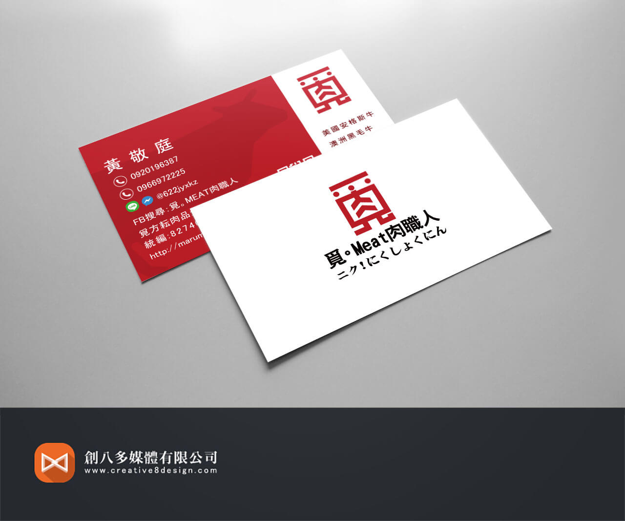 覓Meat肉職人-名片設計 - 平面設計 案例