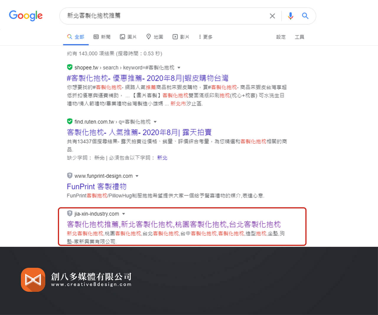 家新興業有限公司(SEO案例) - 其他作品 案例
