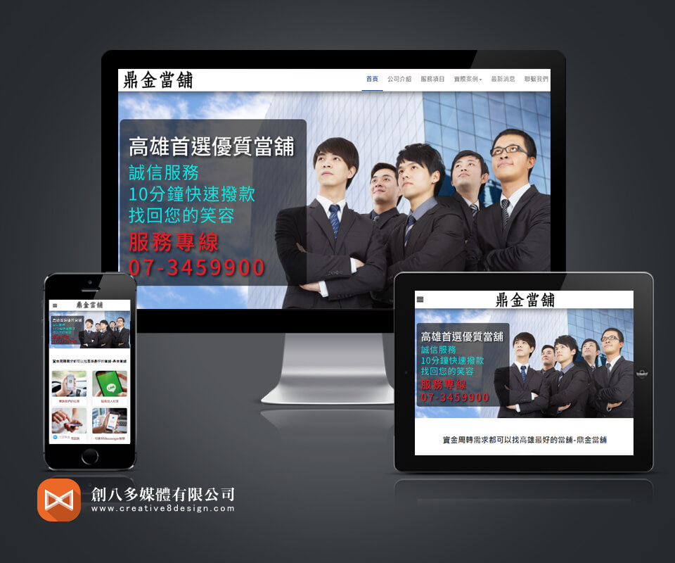 鼎金當舖 - 網頁設計 案例