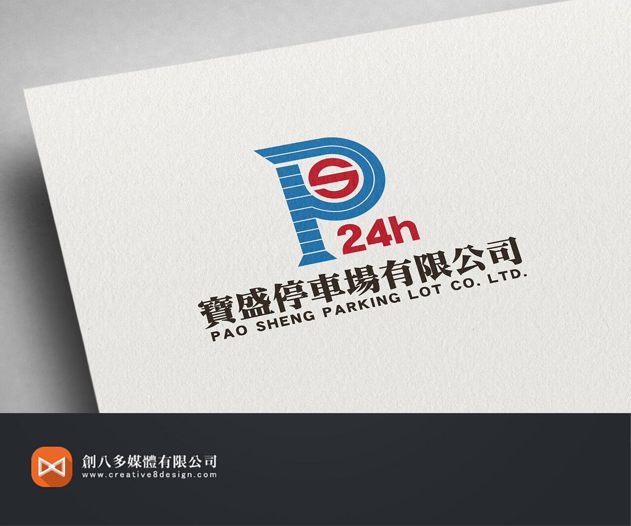 寶盛停車場有限公司-LOGO設計 - LOGO設計 案例