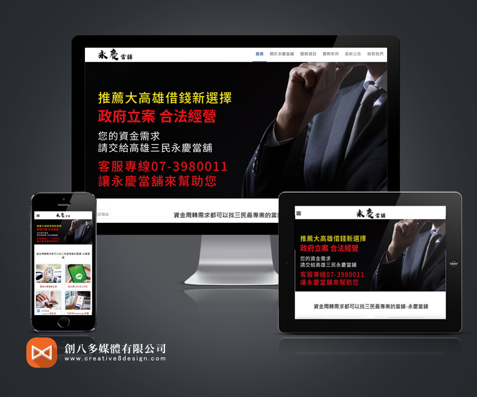 三民永慶當舖 - 網頁設計 案例